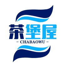 茶堡屋奶茶汉堡