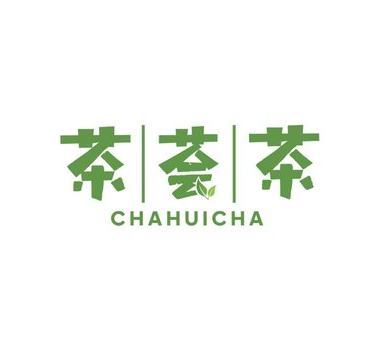 茶荟茶奶茶