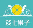 淡七果子奶茶