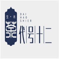 代号十二生肖茶奶茶