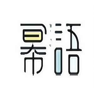 幂语潮流饮品
