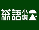 茶语小镇奶茶