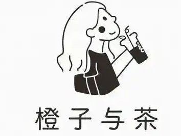 橙子与茶奶茶