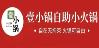 壹小锅旋转小火锅