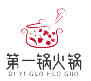 第一锅火锅