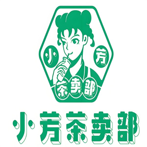 小芳茶卖部饮品