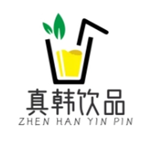 真韩饮品