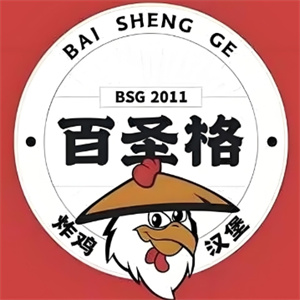 百圣格炸鸡汉堡饮品
