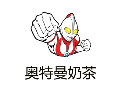 奥特曼饮品