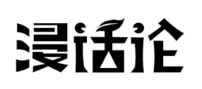 浸话论奶茶店