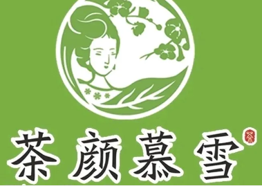 茶颜慕雪饮品