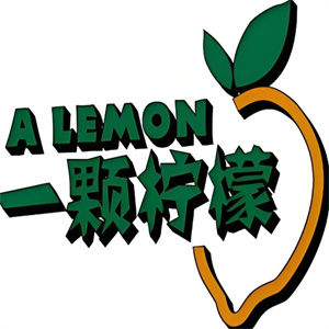 一颗柠檬饮品
