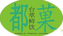 都菓饮品