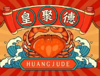 皇聚德港式肉蟹煲