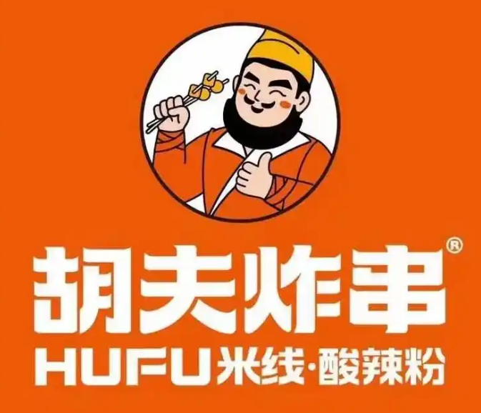 胡夫炸串