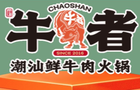 牛者潮汕鲜牛肉火锅
