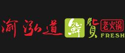渝泓道鲜货火锅
