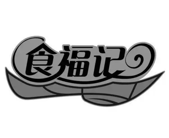 食福记食品