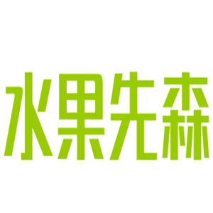 水果先森饮品