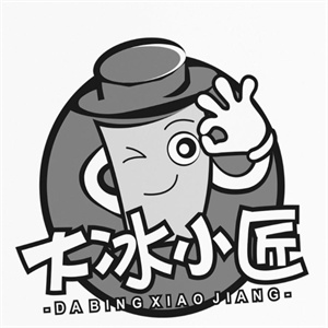 大冰小匠饮品