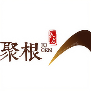 聚根养发社