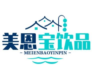 美恩宝饮品