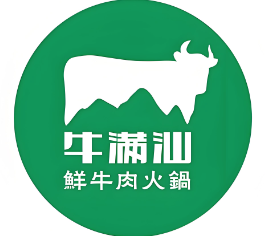 牛满汕鲜牛肉火锅