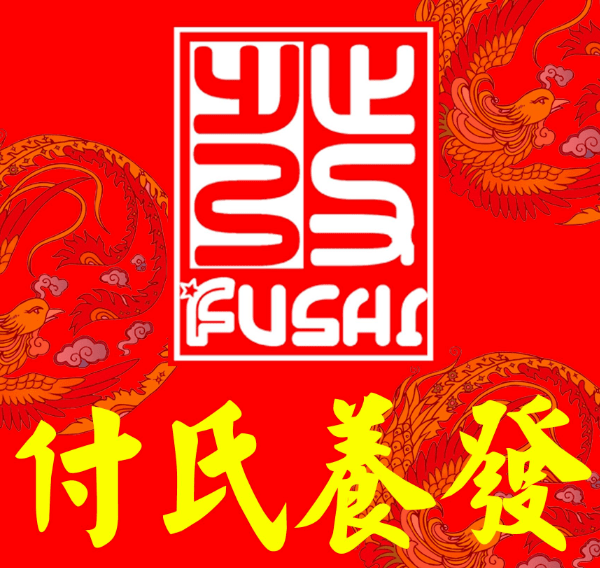 付氏女子养发育发馆加盟
