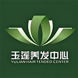 玉莲养发馆