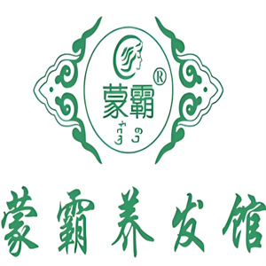 蒙霸养发堂
