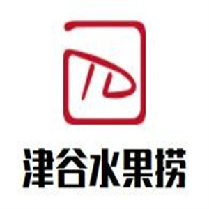 津谷水果捞