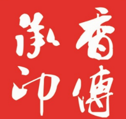 香传承重庆火锅
