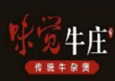 味觉牛庄牛杂火锅