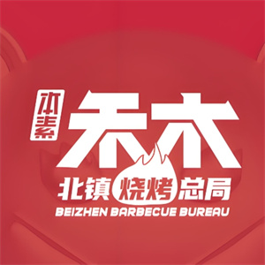 禾木烤肉
