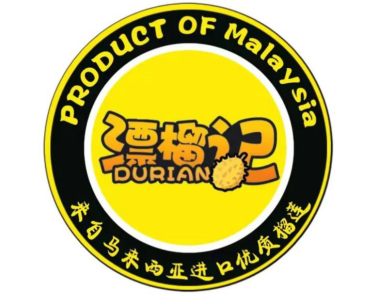 漂榴记榴莲披萨