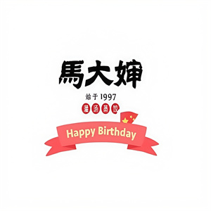 马大婶灌汤蒸饺
