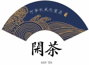 闲茶奶茶