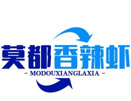 莫都香辣虾火锅