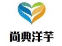 尚典洋芋
