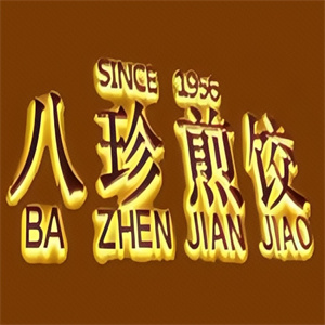 八珍煎饺