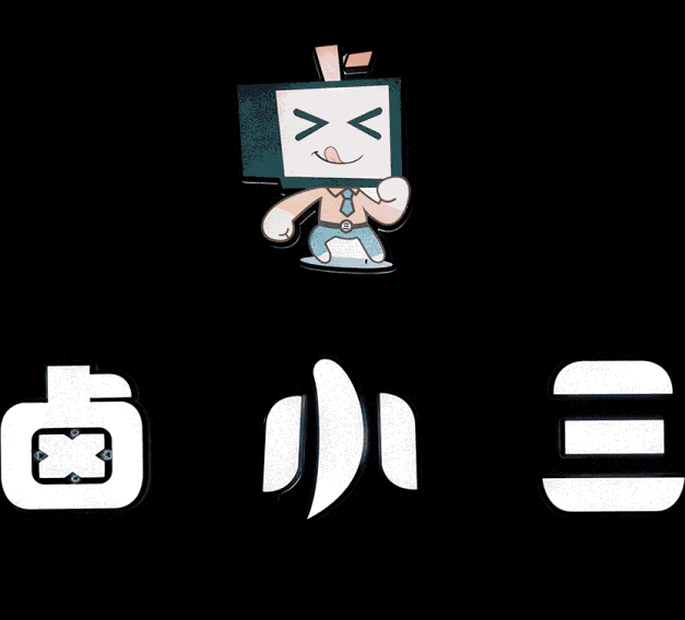 卤小叁