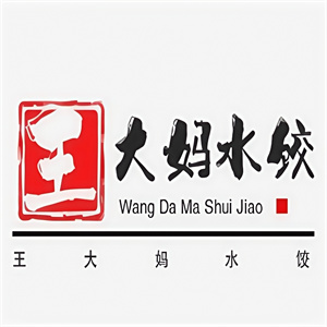 王大妈水饺