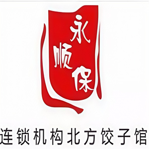 永保顺饺子城
