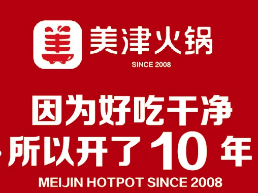 美津火锅