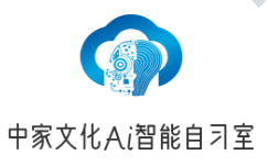 中家文化Ai自习室加盟