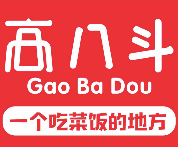 高八斗菜饭