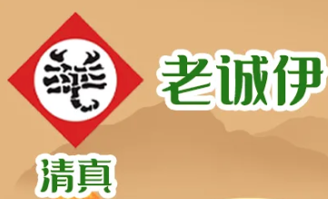 老诚伊羊蝎子火锅