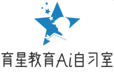育星教育Ai智能自习室加盟
