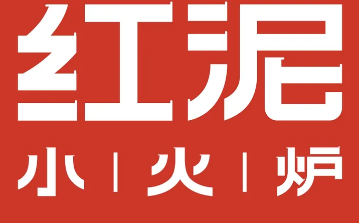 红泥小火炉烤肉