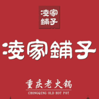凌家铺子老火锅